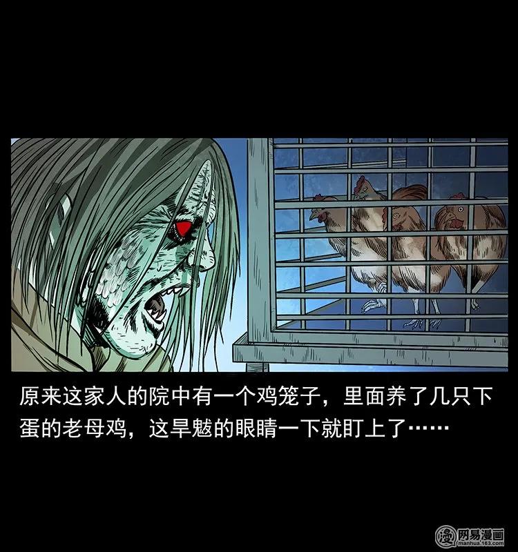 幽冥诡匠 136 插树沟尸魃 第42页