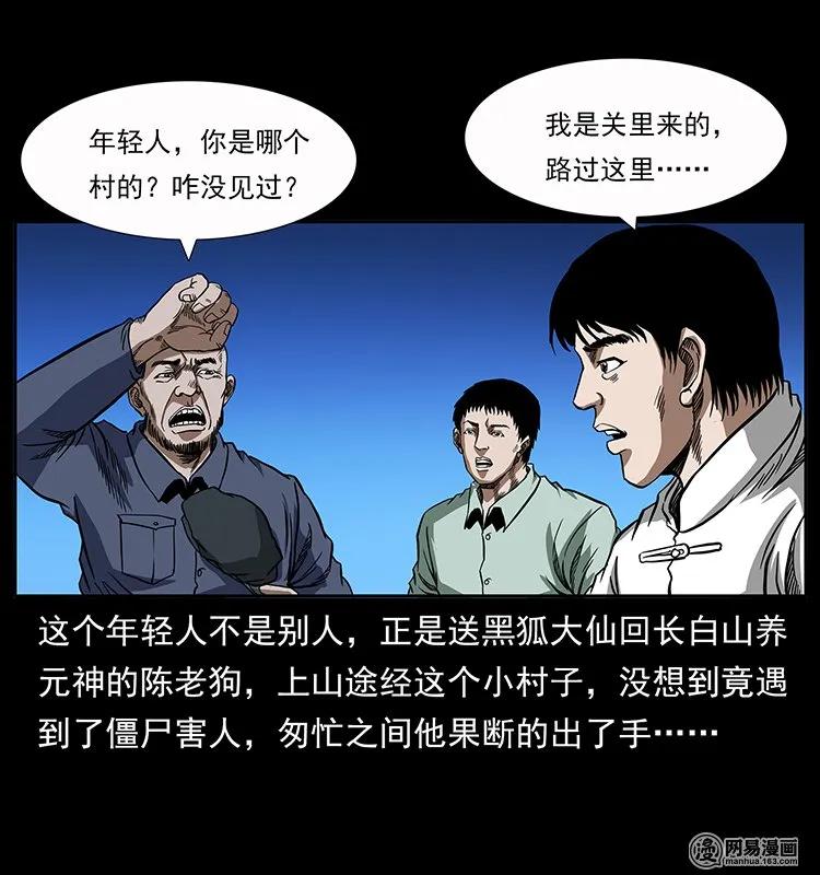幽冥诡匠 136 插树沟尸魃 第16页