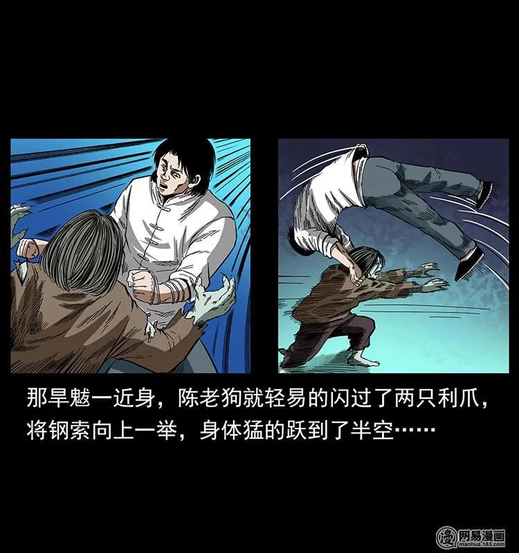 幽冥诡匠 136 插树沟尸魃 第55页
