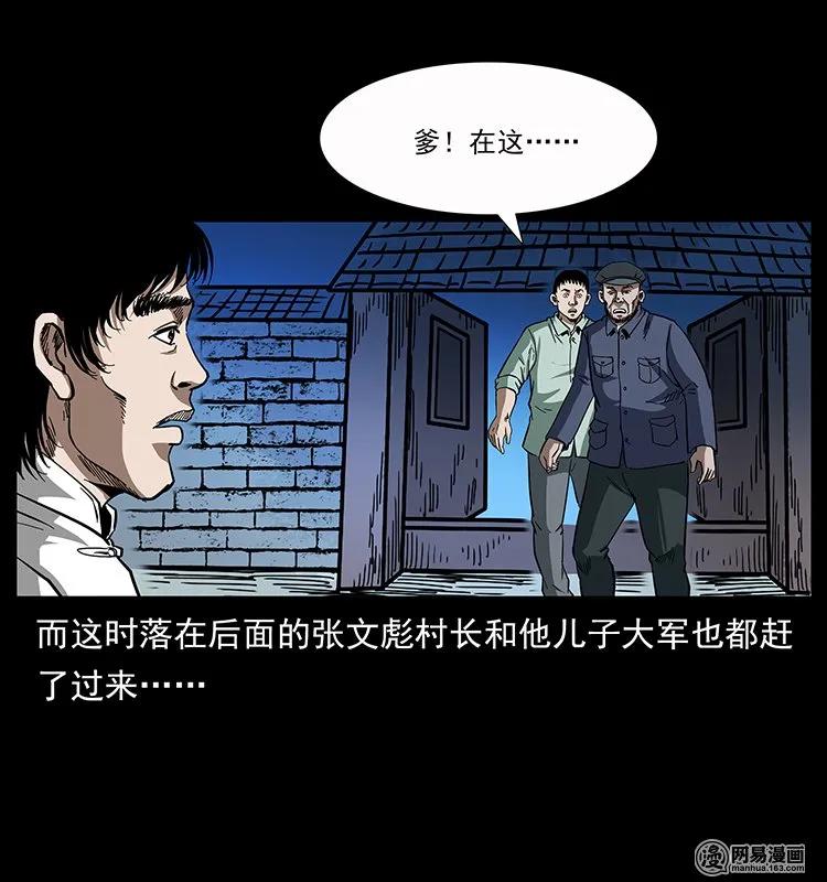 幽冥诡匠 136 插树沟尸魃 第60页