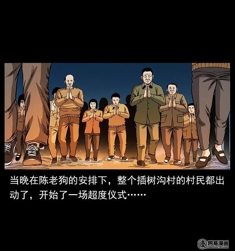 幽冥诡匠 136 插树沟尸魃 第91页