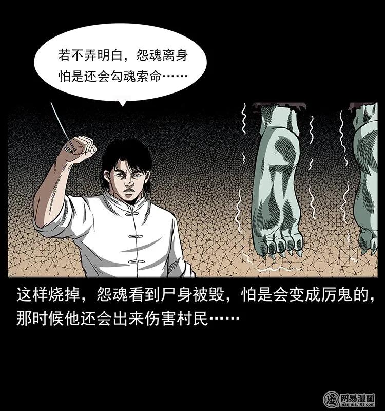 幽冥诡匠 136 插树沟尸魃 第64页