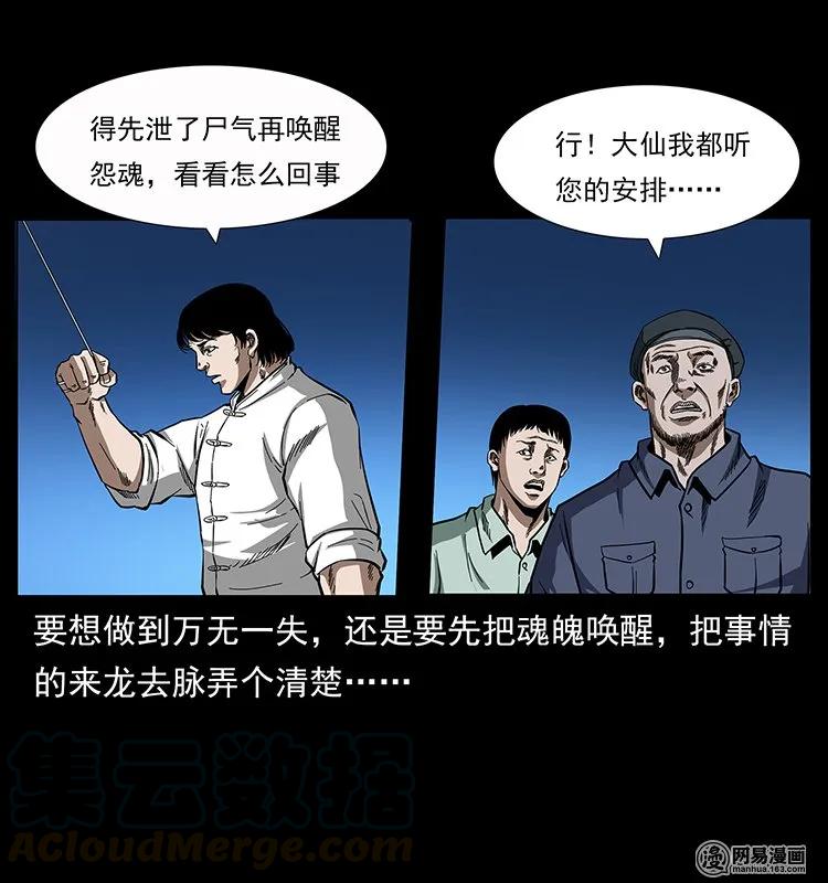 幽冥诡匠 136 插树沟尸魃 第65页