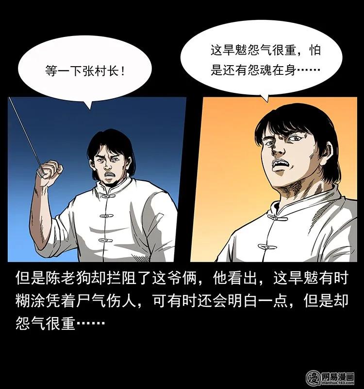 幽冥诡匠 136 插树沟尸魃 第63页