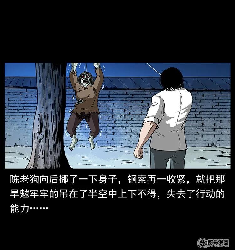 幽冥诡匠 136 插树沟尸魃 第59页