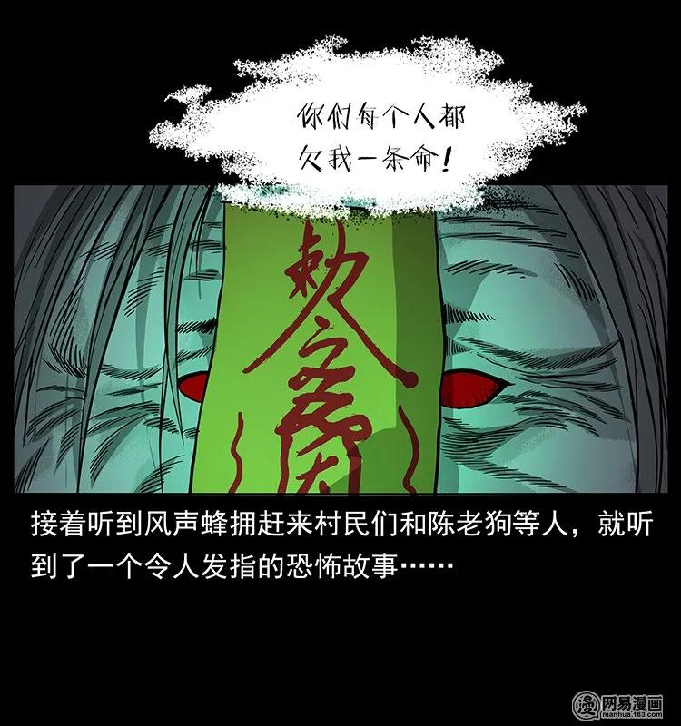 幽冥诡匠 136 插树沟尸魃 第74页