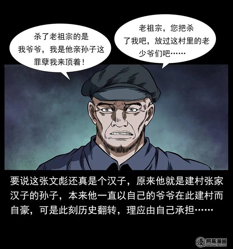 幽冥诡匠 136 插树沟尸魃 第87页