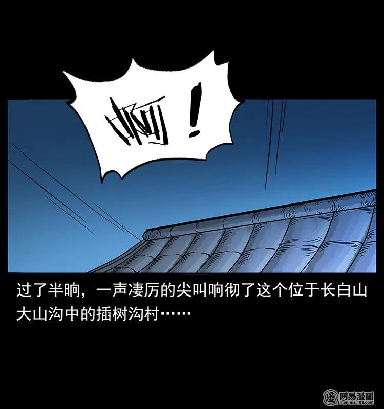 幽冥诡匠 136 插树沟尸魃 第90页