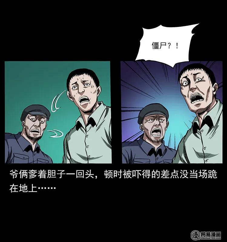 幽冥诡匠 136 插树沟尸魃 第4页