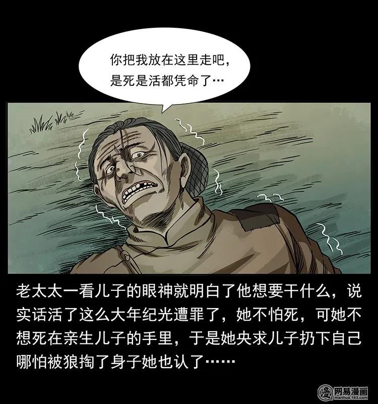幽冥诡匠 136 插树沟尸魃 第80页