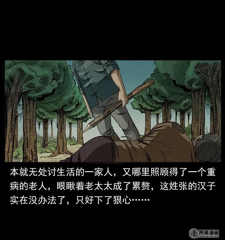 幽冥诡匠 136 插树沟尸魃 第78页