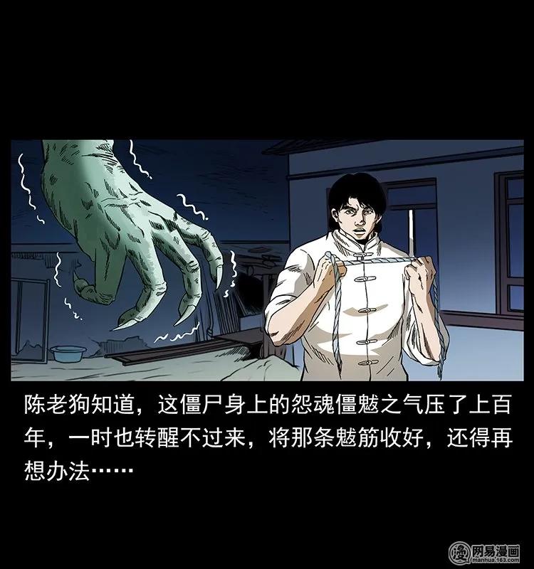 幽冥诡匠 136 插树沟尸魃 第70页