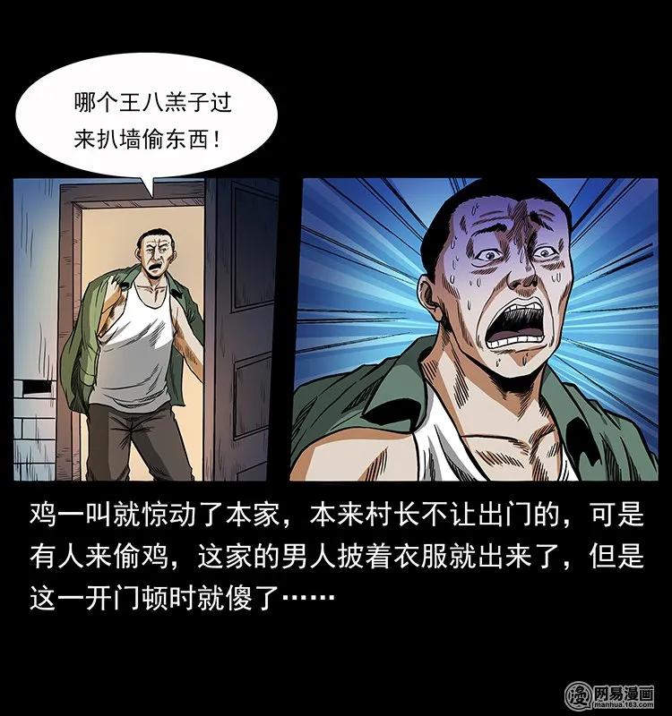 幽冥诡匠 136 插树沟尸魃 第44页
