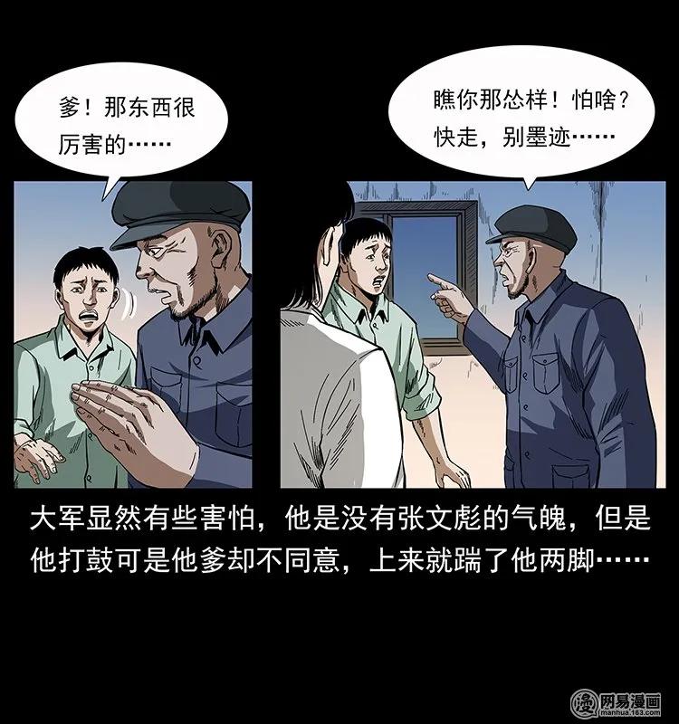 幽冥诡匠 136 插树沟尸魃 第31页