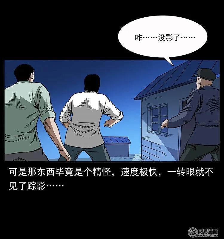幽冥诡匠 136 插树沟尸魃 第15页