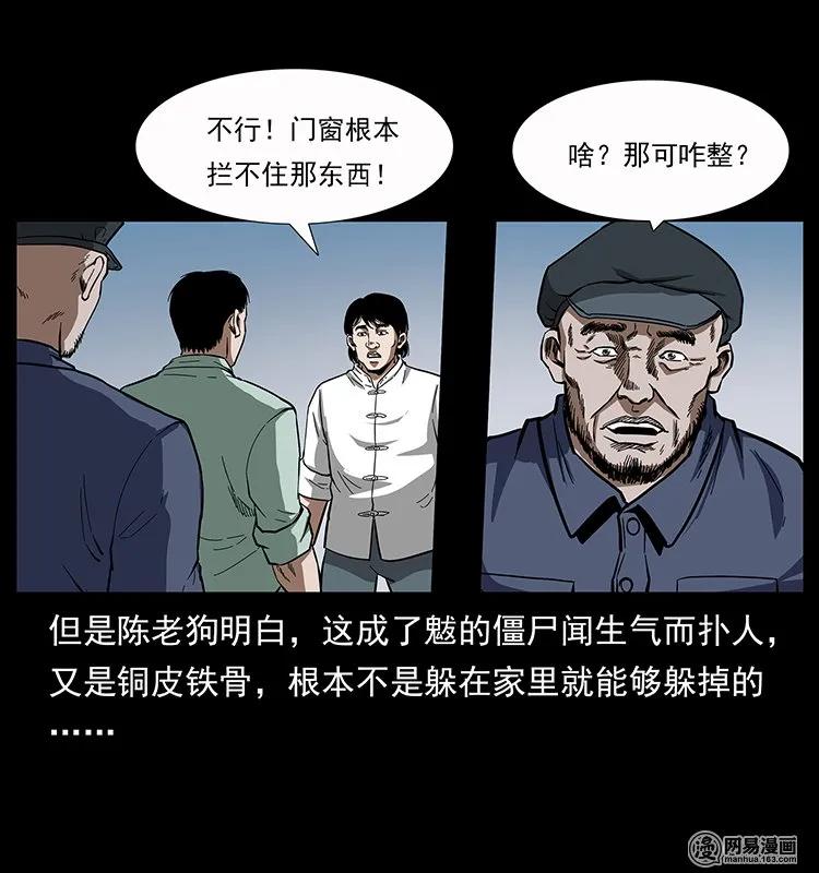 幽冥诡匠 136 插树沟尸魃 第23页