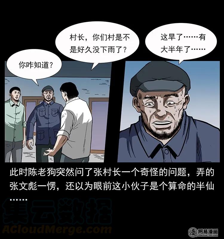 幽冥诡匠 136 插树沟尸魃 第25页