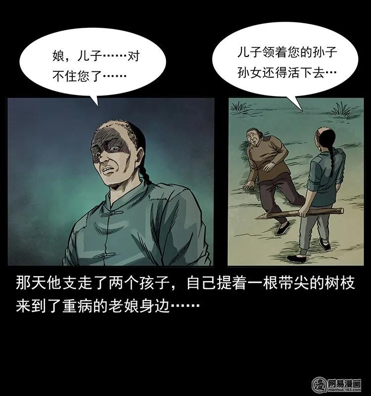 幽冥诡匠 136 插树沟尸魃 第79页