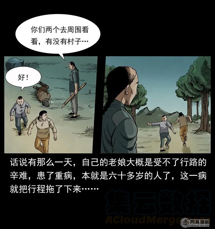 幽冥诡匠 136 插树沟尸魃 第77页