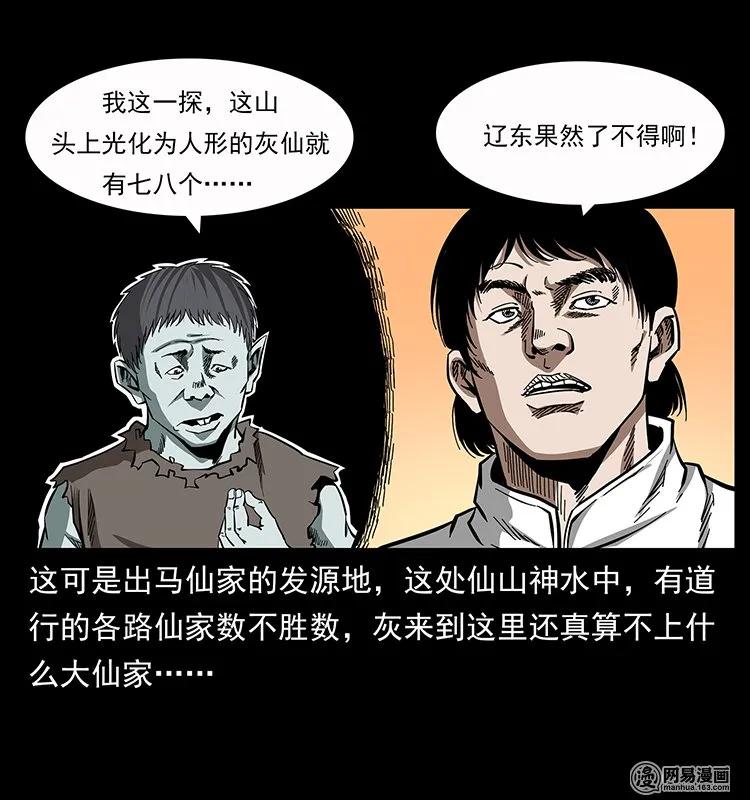 幽冥诡匠 136 插树沟尸魃 第35页