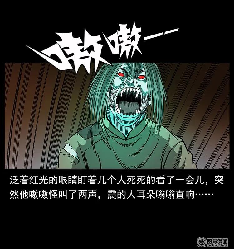 幽冥诡匠 136 插树沟尸魃 第11页