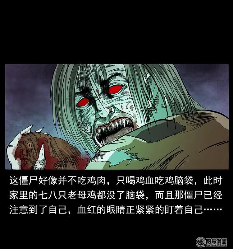 幽冥诡匠 136 插树沟尸魃 第46页