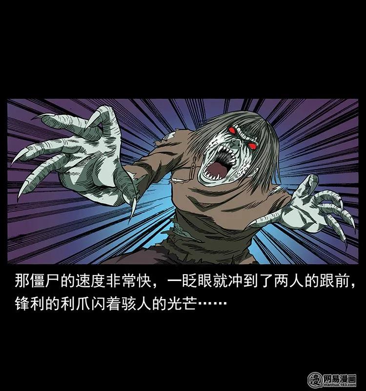 幽冥诡匠 136 插树沟尸魃 第6页