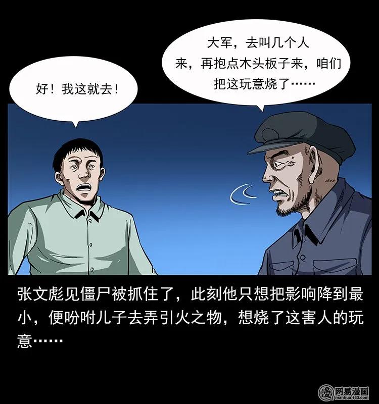 幽冥诡匠 136 插树沟尸魃 第62页