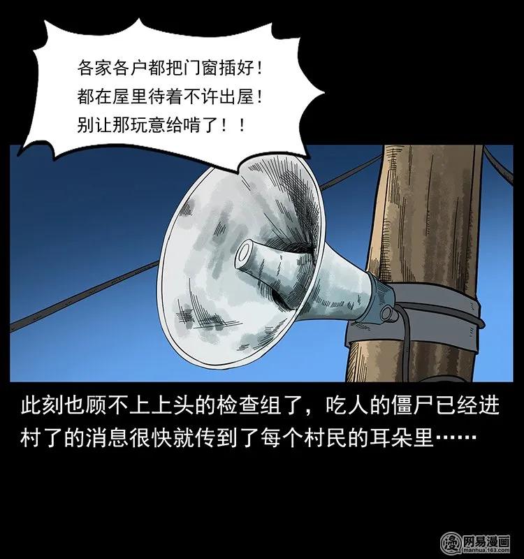 幽冥诡匠 136 插树沟尸魃 第20页