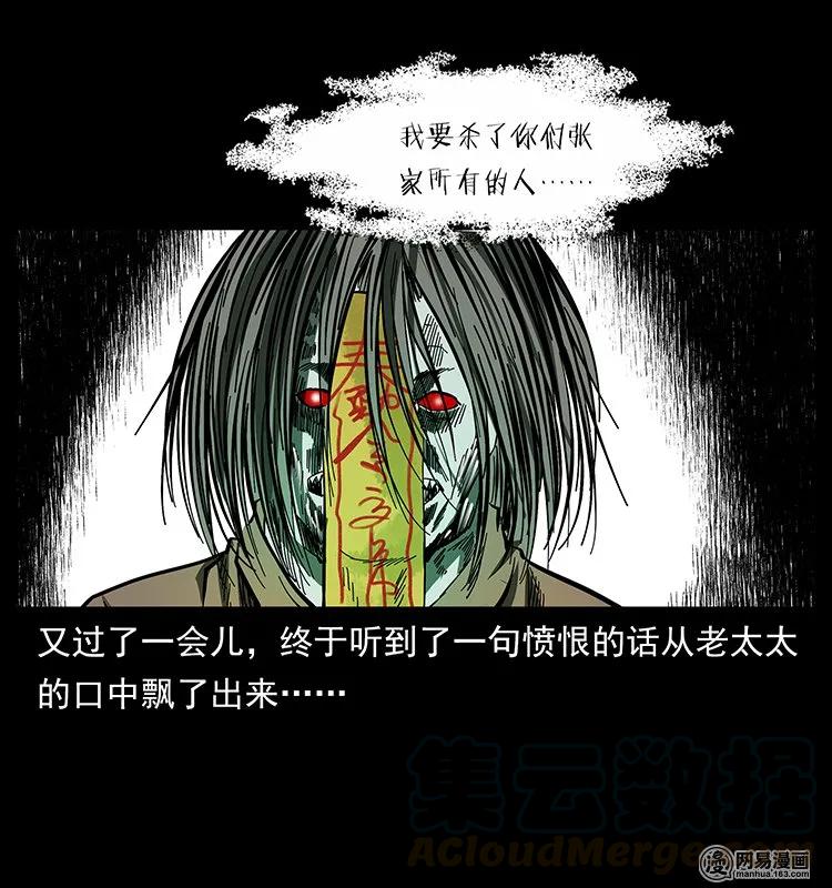 幽冥诡匠 136 插树沟尸魃 第73页