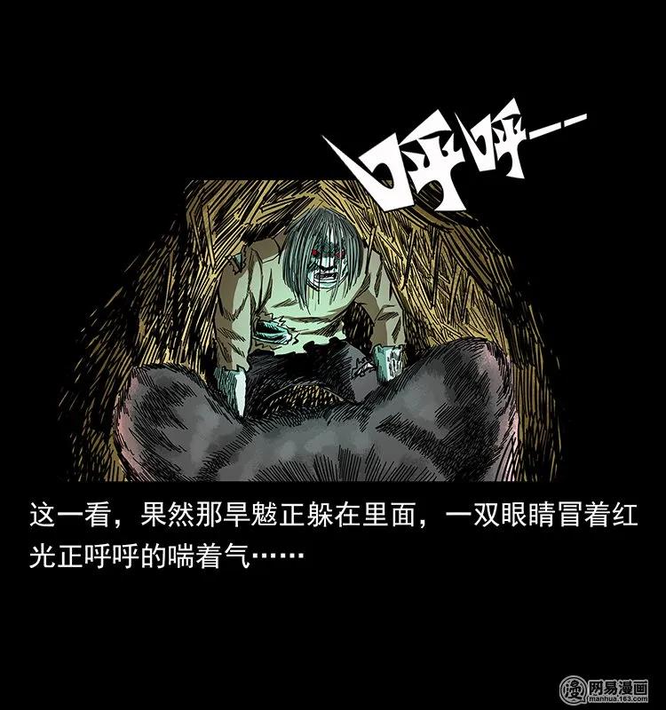 幽冥诡匠 136 插树沟尸魃 第38页