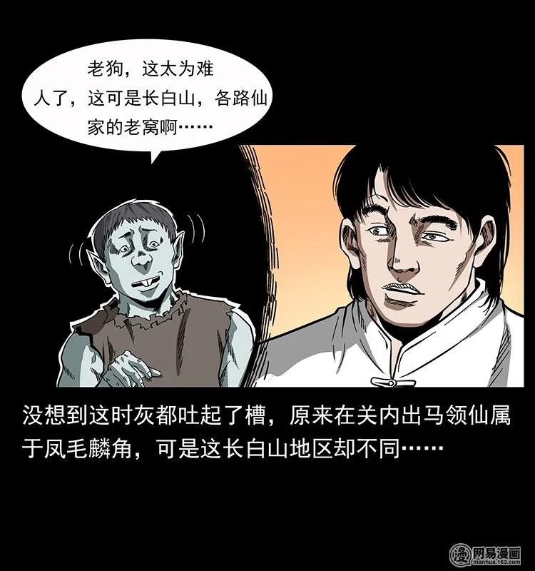 幽冥诡匠 136 插树沟尸魃 第34页