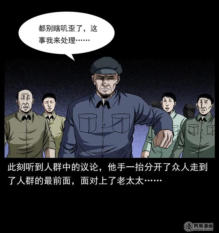 幽冥诡匠 136 插树沟尸魃 第86页