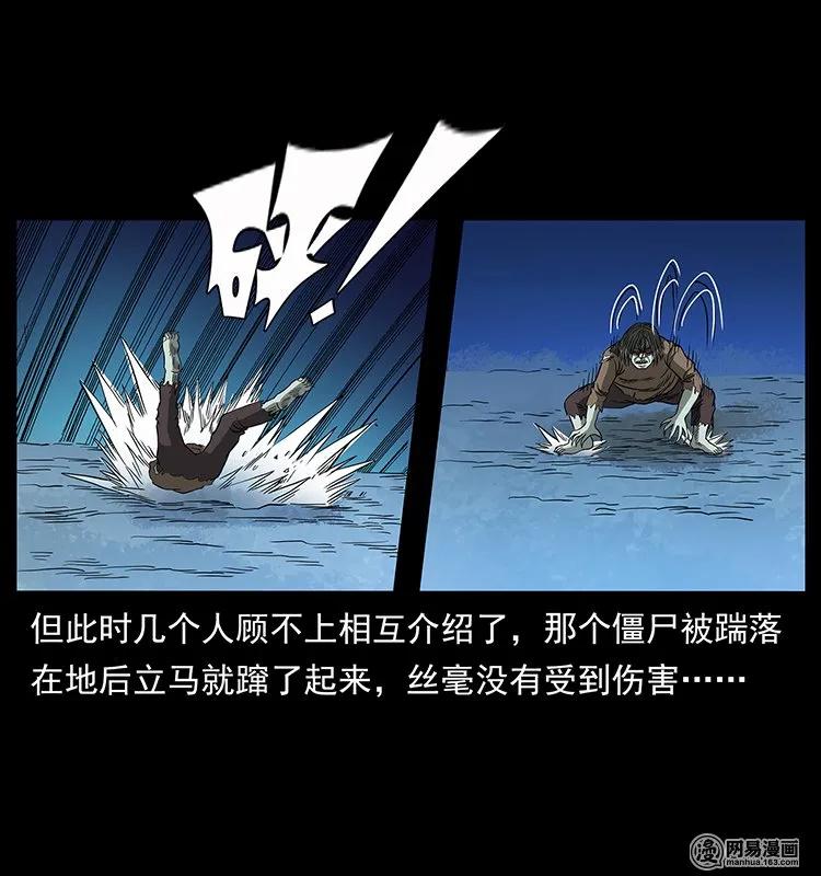 幽冥诡匠 136 插树沟尸魃 第10页