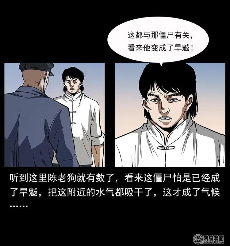 幽冥诡匠 136 插树沟尸魃 第27页
