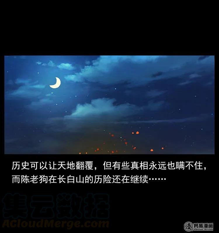 幽冥诡匠 136 插树沟尸魃 第93页