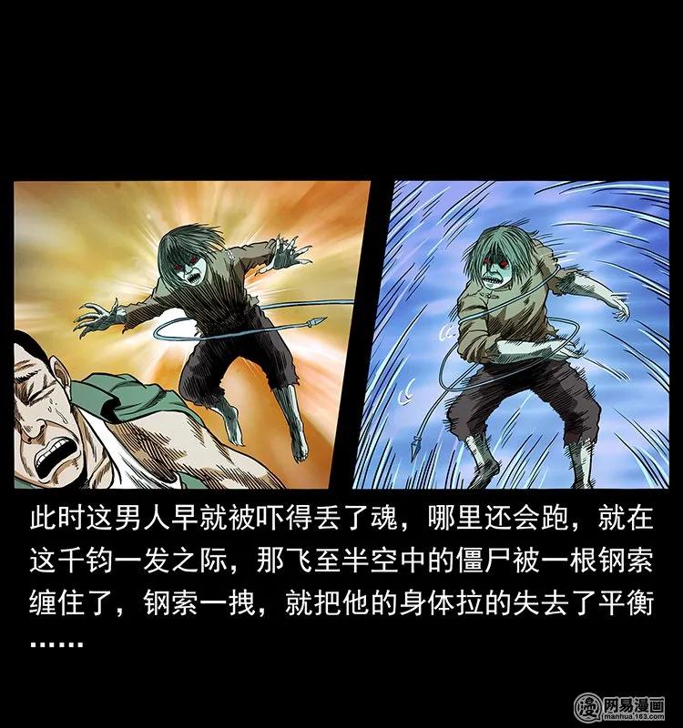 幽冥诡匠 136 插树沟尸魃 第48页