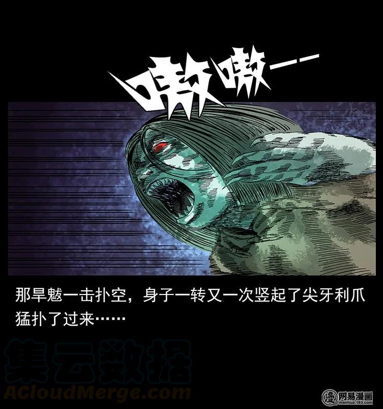 幽冥诡匠 136 插树沟尸魃 第53页