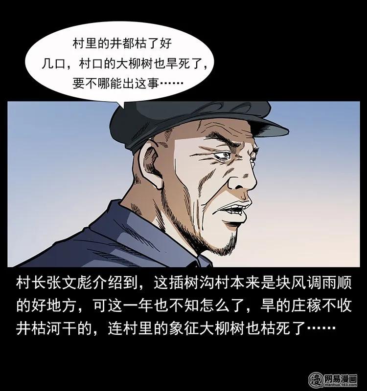 幽冥诡匠 136 插树沟尸魃 第26页