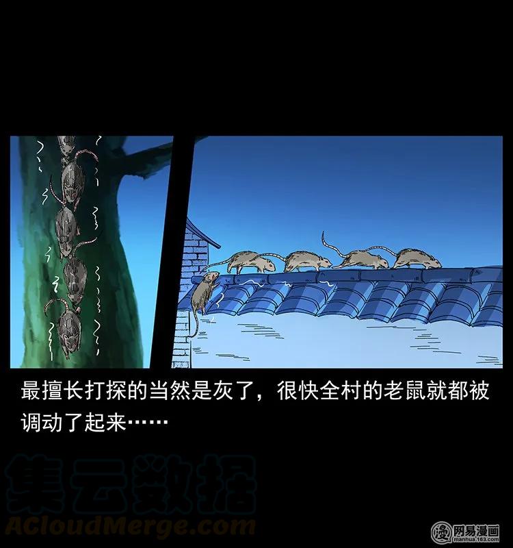 幽冥诡匠 136 插树沟尸魃 第33页