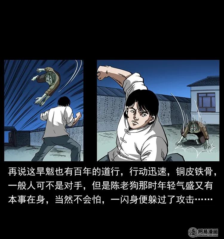 幽冥诡匠 136 插树沟尸魃 第52页