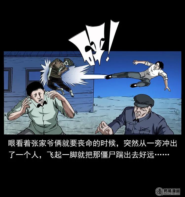 幽冥诡匠 136 插树沟尸魃 第8页
