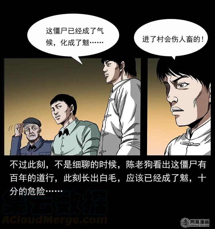 幽冥诡匠 136 插树沟尸魃 第17页
