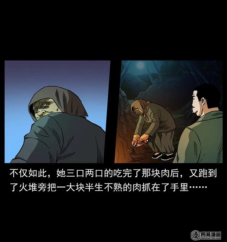 幽冥诡匠 137 长白山毛脸怪 第54页
