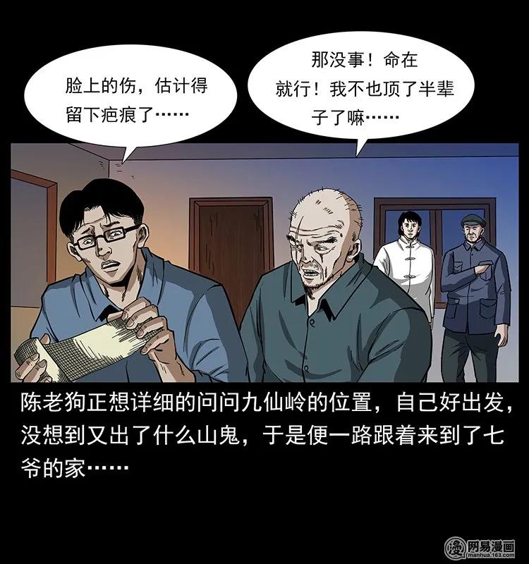 幽冥诡匠 137 长白山毛脸怪 第18页