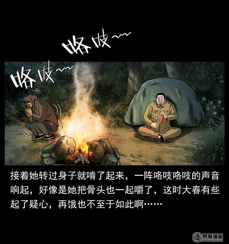 幽冥诡匠 137 长白山毛脸怪 第55页