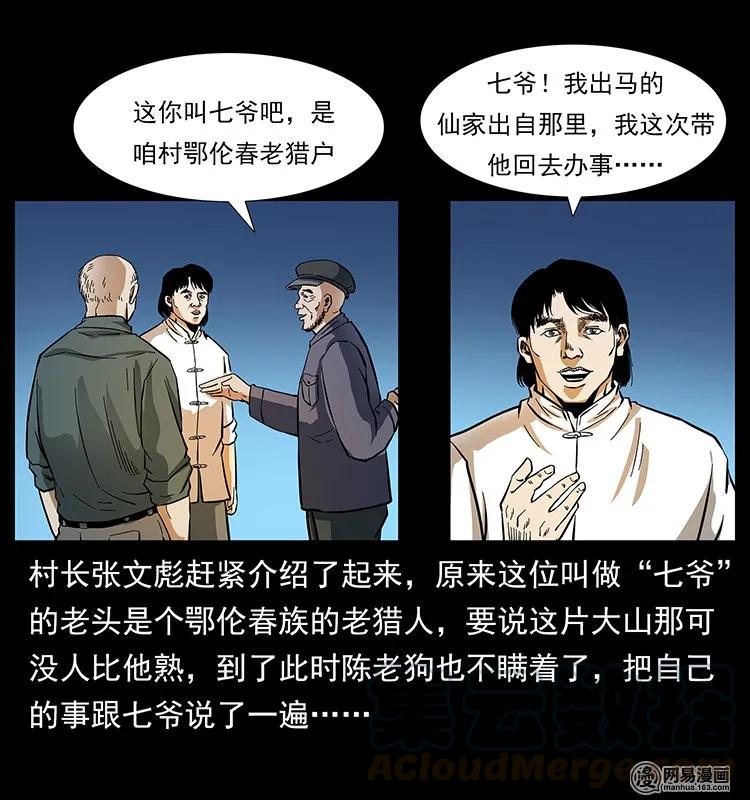 幽冥诡匠 137 长白山毛脸怪 第9页