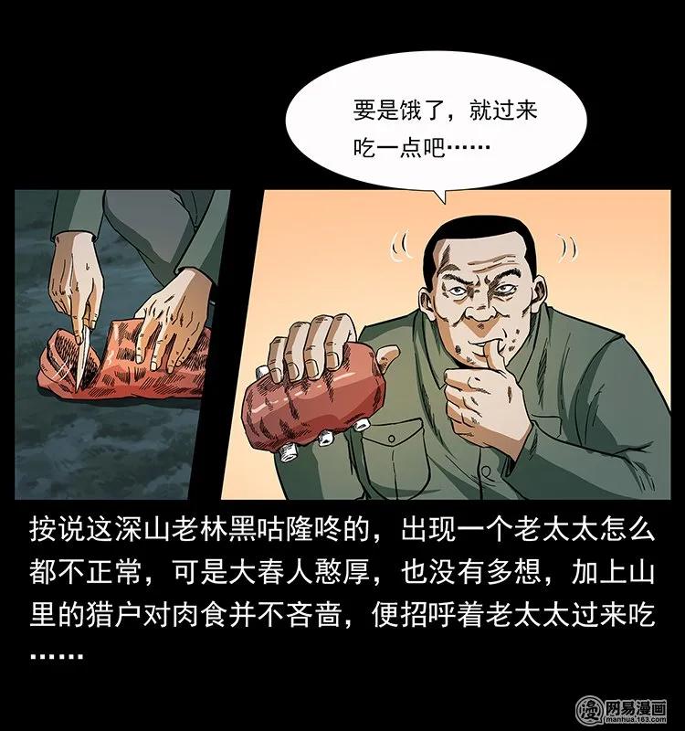 幽冥诡匠 137 长白山毛脸怪 第51页
