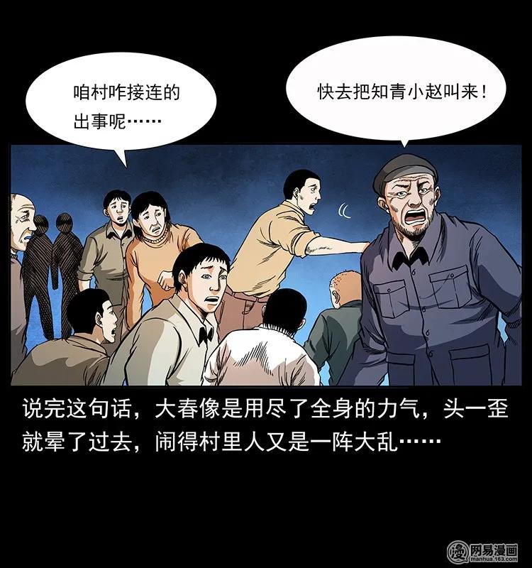 幽冥诡匠 137 长白山毛脸怪 第16页