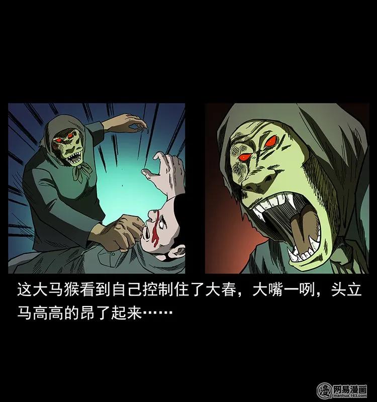 幽冥诡匠 137 长白山毛脸怪 第72页